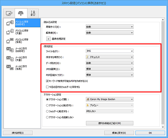 図:スキャン設定ダイアログボックス